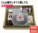 商品情報名称梅干し4点セット内容量梅干し500g、梅ドレッシング200ml×1本、しそ粉50g、梅ドリンク180g×1本原材料梅干し：梅、赤しそ、食塩梅ドレッシング：醸造酢、砂糖、梅肉、梅酢、レモン果汁、しょうゆ、米発酵調味料、酸味料(乳酸)、昆布エキス、鰹節、寒天、酵母エキス (原材料の一部に大豆、小麦を含む)梅ドリンク：梅、砂糖、梅酢、はちみつしそ粉：赤しそ、食塩賞味期限365日保存方法直射日光・高温多湿を避けて保存して下さい製造元氷見稲積梅　富山県氷見市稲積商品表示責任者氷見稲積梅株式会社【梅パワーで毎日元気の4点セット商品です】氷見稲積梅：梅パワーで毎日元気「梅干し4点セット」【送料無料】●梅干し●梅ドレッシング●梅ドリンク●しそ粉【ご自宅用】【ギフトにも】 【氷見稲積梅：梅パワーで毎日元気「梅干し4点セット」】氷見稲積梅のまろやかな酸っぱさ 梅パワーで毎日元気の4点セット商品です。氷見稲積梅：梅パワーで毎日元気「梅干し4点セット」梅パワーで毎日元気!梅干し4点セット【氷見稲積梅】梅パワーで毎日元気の4点セット商品です。●梅干し酸っぱさの中にサッパリした旨味があり、梅、塩、しそだけの完全無添加の梅干です。●梅ドレッシング梅肉、梅酢をふんだんに使用した(約1/3)ノンオイルドレッシングです。●梅ドリンク体にやさしい梅ドリンク。甘さ控えめで、さっぱりとした味わいです。●しそ粉おにぎり、ご飯のお供にどうぞ。氷見稲摘梅は、永年、富山県の気候風土に馴染んで育ってきた品種です。環境にやさしい農業に取り組むエコファーマー(生産者)が、低農薬・有機肥料で丹精込めて育てた梅を、シソ・塩以外は何も加えずに梅干に仕上げました。酸っぱさの中にサッパリとした旨みが広がる自然の美味しさをお召し上がり下さい。梅の効果・効能　「食中毒予防」&#65532;梅干しには、食べ物が腐るのを遅らせる働きがあるため食中毒予防に効果的です。これは梅干しに含まれるクエン酸が、食中毒の原因となる細菌の増殖を抑えるためであり、科学的にも証明されています。昔から食べられている「日の丸弁当」は食中毒予防の観点から、合理的な食べ方かもしれません。梅の効果・効能　　「胃腸への効果」梅には殺菌効果や整腸作用などがあり、古くより民間で使われてきました。熟す前の梅の実を燻（いぶ）したものが「烏梅（ウバイ）」という生薬で、胃腸の調子を整えるのに役立ちます。?※妊娠中の大量摂取は避ける。梅の効果・効能「カルシウムの吸収促進」梅に含まれるクエン酸には、カルシウムの吸収を促進する効果があります。カルシウムは吸収されにくい栄養素であり、日本人は慢性的なカルシウム不足だと言われています。そこで梅を日々の食生活に取り入れることでカルシウムの吸収率を高め、カルシウム不足が原因で起こる骨粗しょう症予防も期待できます。梅の効果・効能　「動脈硬化予防」梅干しは、動脈硬化の予防にも期待ができます。これは梅干しに、動脈硬化の原因となる血圧の上昇を抑える働きがあるためです。梅の効果・効能　「疲労回復効果」梅に含まれるクエン酸は、疲労回復にも効果的です。クエン酸はエネルギーの元を作り出す回路をスムーズに動かす作用を持っているため、疲労を蓄積しにくくする働きがあります。疲れがたまっている体には梅干しがおすすめです。梅の効果・効能　「食欲増進効果」梅の酸味成分には、唾液の分泌を促し食欲を増進させる働きがあります。そのため梅干しを使った料理は、夏バテなどで食欲が落ちてしまったときに特におすすめです。 8