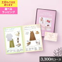 【ポイント5倍/能登半島地震応援企画】マイプレシャス「レディスコレクション アリア 3300」【カタログギフト】女性 レディース 御祝 結婚祝 出産祝 内祝 結婚内祝 出産内祝 引出物 お返し お礼 誕生日 母の日 プレゼント ギフト グルメ