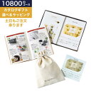 【期間限定ポイント10倍】カタログギフト「チョイスギフト ジゼル 10800」御祝 結婚祝 出産祝 新築祝 内祝 結婚内祝 出産内祝 新築内祝 引出物 お返し お礼 母の日 父の日 香典返し 誕生日 プレゼント ギフト グルメ