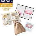 【期間限定ポイント10倍】カタログギフト「チョイスギフト アイネス 20800」御祝 結婚祝 出産祝 新築祝 内祝 結婚内祝 出産内祝 新築内祝 引出物 お返し お礼 母の日 父の日 香典返し 誕生日 プレゼント ギフト グルメ