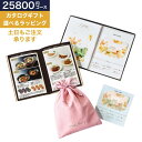 【期間限定ポイント10倍】カタログギフト「チョイスギフト ジョアン 25800」御祝 結婚祝 出産祝 新築祝 内祝 結婚内祝 出産内祝 新築内祝 引出物 お返し お礼 母の日 父の日 香典返し 誕生日 プレゼント ギフト グルメ