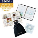 【期間限定ポイント10倍】カタログギフト「チョイスギフト ビジュー 3800」御祝 結婚祝 出産祝 新築祝 内祝 結婚内祝 出産内祝 新築内祝 引出物 お返し お礼 母の日 父の日 香典返し 誕生日 プレゼント ギフト グルメ