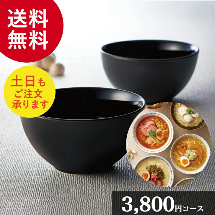 楽天レンタルとギフト『しあわせ創庫』【ポイント5倍/楽天スーパーセール】マイプレシャス「ラーメンコレクション くろまる 3800」【カタログギフト】御祝 結婚祝 出産祝 新築祝 内祝 結婚内祝 出産内祝 新築内祝 引出物 お返し お礼 母の日 父の日 香典返し 誕生日 プレゼント ギフト グルメ