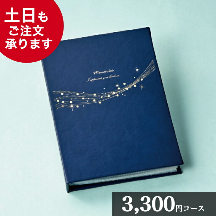 楽天レンタルとギフト『しあわせ創庫』【ポイント5倍/楽天スーパーセール】マイプレシャス「総合カタログギフト 3300」【カタログギフト】御祝 結婚祝 出産祝 新築祝 内祝 結婚内祝 出産内祝 新築内祝 引出物 お返し お礼 母の日 父の日 香典返し 誕生日 プレゼント ギフト グルメ