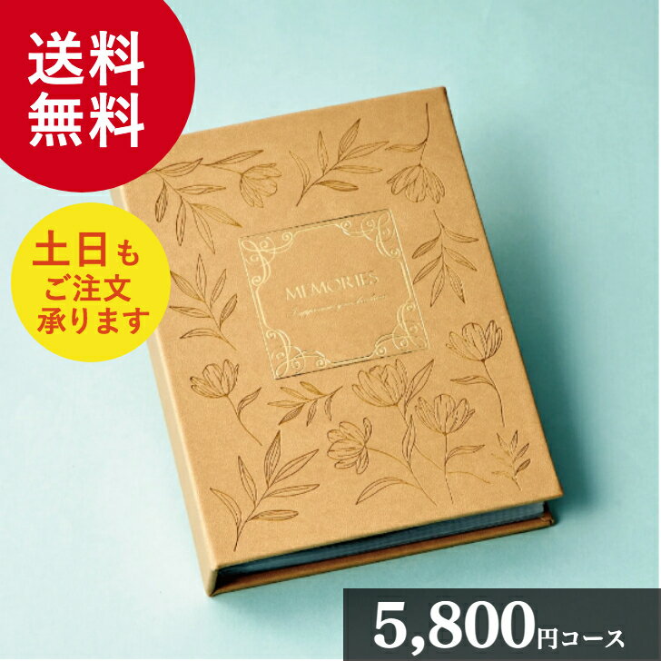 楽天レンタルとギフト『しあわせ創庫』【 全品クーポン祭り/ポイントバックセール】マイプレシャス「総合カタログギフト 5800」【カタログギフト】御祝 結婚祝 出産祝 新築祝 内祝 結婚内祝 出産内祝 新築内祝 引出物 お返し お礼 母の日 父の日 香典返し 誕生日 プレゼント ギフト グルメ