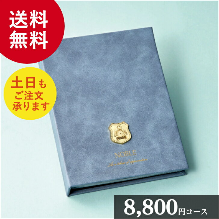 【ポイント5倍/能登半島地震応援企画】マイプレシャス「総合カタログギフト 8800」【カタログギフト】御祝 結婚祝 出産祝 新築祝 内祝 ..