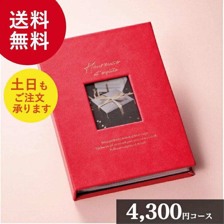 楽天レンタルとギフト『しあわせ創庫』【ポイント5倍/楽天スーパーセール】マイプレシャス「女性専用カタログギフト 4300」【カタログギフト】女性 レディース 御祝 結婚祝 出産祝 内祝 結婚内祝 出産内祝 引出物 お返し お礼 誕生日 母の日 プレゼント ギフト グルメ