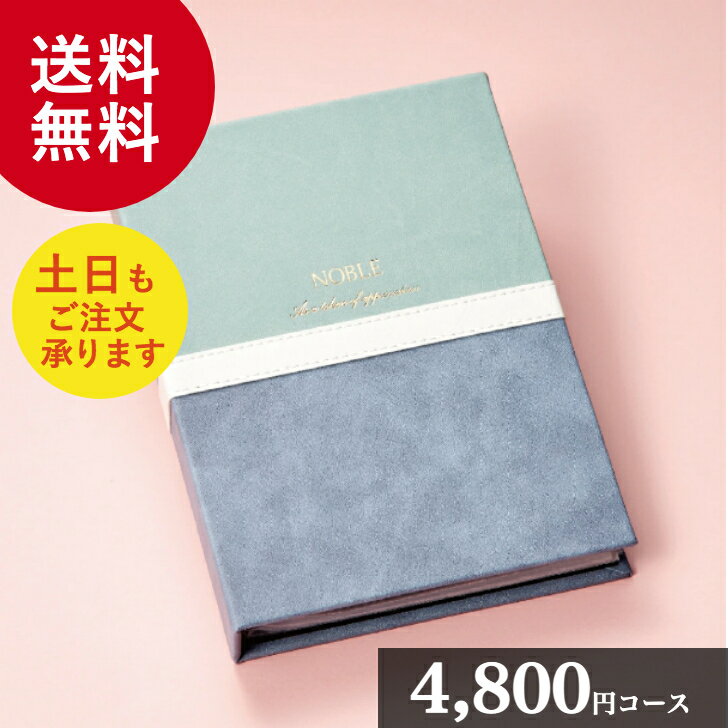 マイプレシャス「女性専用カタログギフト 4800」女性 レディース 御祝 結婚祝 出産祝 内祝 結婚内祝 出産内祝 引出物 お返し お礼 誕生日 母の日 プレゼント ギフト グルメ