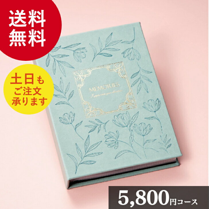 楽天レンタルとギフト『しあわせ創庫』【ポイント5倍/楽天スーパーセール】マイプレシャス「女性専用カタログギフト 5800」【カタログギフト】女性 レディース 御祝 結婚祝 出産祝 内祝 結婚内祝 出産内祝 引出物 お返し お礼 誕生日 母の日 プレゼント ギフト グルメ