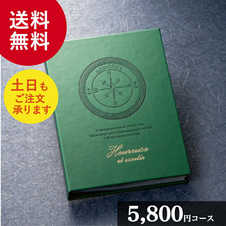 カタログギフト（男性向き） 【ポイント10倍/お買い物マラソン】マイプレシャス「男性専用カタログギフト 5800」【カタログギフト】男性 メンズ 御祝 結婚祝 出産祝 内祝 結婚内祝 出産内祝 引出物 お返し お礼 誕生日 父の日 プレゼント ギフト グルメ