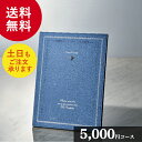 【クーポン祭り/お買い物マラソン】マイプレシャス「A4ファイルタイプのカタログギフト5000」【カタログギフト】御祝 結婚祝 出産祝 新築祝 内祝 結婚内祝 出産内祝 新築内祝 引出物 お返し お礼 母の日 父の日 香典返し 誕生日 プレゼント ギフト グルメ