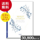【期間限定ポイント10倍】カタログギフト「冊子タイプの総合カタログギフト ラナ 30800」御祝 結婚祝 出産祝 新築祝 内祝 結婚内祝 出産内祝 新築内祝 引出物 お返し お礼 母の日 父の日 香典返し 誕生日 プレゼント ギフト グルメ