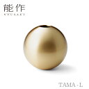 【期間限定ポイント10倍】【送料無料】能作 nousaku「TAMA - L」【505210】御祝 引き出物 結婚祝 内祝 出産祝 出産内祝 新築 節目の御祝 ...