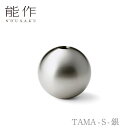 【ポイント10倍/能登半島地震応援企画】能作 nousaku 花瓶 TAMA - S - 銀 真鍮【505240】【thxgd_18】 引き出物/結婚祝/出産内祝/出産祝/新築・引越・開店祝/節目の御祝/記念品/富山土産/法 要…