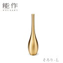 【期間限定ポイント10倍】【送料無料】能作 nousaku「そろり - L」【505010】御祝 引き出物 結婚祝 内祝 出産祝 出産内祝 新築 節目の御祝 記...