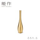【期間限定ポイント10倍】【送料無料】能作 nousaku「そろり - S」【505020】御祝 引き出物 結婚祝 内祝 出産祝 出産内祝 新築 節目の御祝 記...