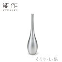 【期間限定ポイント10倍】【送料無料】能作 nousaku「そろり - L - 銀」【505030】御祝 引き出物 結婚祝 内祝 出産祝 出産内祝 新築 節目の...
