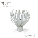 【期間限定ポイント10倍】【送料無料】能作 nousaku「MOVE - L」【505341】御祝 引き出物 結婚祝 内祝 出産祝 出産内祝 新築 節目の御祝 ...