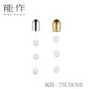 【期間限定ポイント10倍】【送料無料】能作 nousaku「風鈴 - TSUBOMI」【シルバー・鋳肌】御祝 引き出物 結婚祝 内祝 出産祝 出産内祝 新築 節...