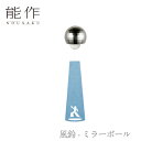 【期間限定ポイント10倍】【送料無料】能作 nousaku「風鈴 - ミラーボール」【101450】御祝 引き出物 結婚祝 内祝 出産祝 出産内祝 新築 節目の...