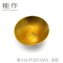 【期間限定ポイント10倍/全品5%OFFクーポン】【送料無料】能作 nousaku「富士山 FUJIYAMA - 金箔」【511285】御祝 引き出物 結婚祝 ...