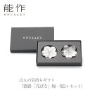 能作 nousaku「ほんの気持ちギフト(箸置-「花ばな」梅・桜2ヶセット)」【501763】御祝 引き出物 結婚祝 内祝 出産祝 出産内祝 新築 節目の御祝 記念品 富山土産 法要 父の日 母の日 敬老の日 誕生日 ギフト