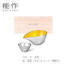 【送料無料】能作 nousaku「片口 - 小 - 金箔・盃 - 喜器(きき)2 - セット(桐箱入)」【e00626】御祝 引き出物 結婚祝 内祝 出産祝 出産内祝 新築 節目の御祝 記念品 富山 法要 父の日 母の日 敬老の日 誕生日 ギフト