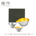【送料無料】能作 nousaku「片口 - 大 - 金箔・富士山 FUJIYAMA 錫・金箔セット」【e00639】御祝 引き出物 結婚祝 内祝 出産祝 出産内...