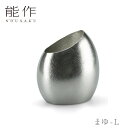 【期間限定ポイント10倍】【送料無料】能作 nousaku「まゆ - L」【505281】御祝 引き出物 結婚祝 内祝 出産祝 出産内祝 新築 節目の御祝 記念...