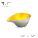【期間限定ポイント10倍/全品5%OFFクーポン】【送料無料】能作 nousaku「片口 - 中 - 金箔」【511221】御祝 引き出物 結婚祝 内祝 出産祝...