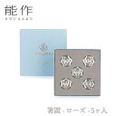【期間限定ポイント10倍】【送料無料】能作 nousaku「箸置 - ローズ - 5ヶ入」【600630】御祝 引き出物 結婚祝 内祝 出産祝 出産内祝 新築 ...