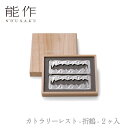 【期間限定ポイント10倍】【送料無料】能作 nousaku「カトラリーレスト - 折鶴 - 2ヶ入」【501182】御祝 引き出物 結婚祝 内祝 出産祝 出産内...