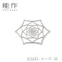 【期間限定ポイント10倍】【送料無料】能作 nousaku「KAGO - ローズ - M」【501422】御祝 引き出物 結婚祝 内祝 出産祝 出産内祝 新築 ...