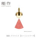 【ポイント5倍】【送料無料】能作 nousaku「風鈴 - リトルミイ【ムーミンシリーズ】」【600421】御祝 引き出物 結婚祝 内祝 出産祝 出産内祝 新築...