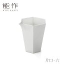 【期間限定ポイント10倍】【送料無料】能作 nousaku「片口 - 六」【501224】御祝 引き出物 結婚祝 内祝 出産祝 出産内祝 新築 節目の御祝 記念...