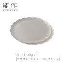 【送料無料】能作 nousaku「プレート - Edge - L【アフタヌーンティー コレクション】」【502163】御祝 引き出物 結婚祝 内祝 出産祝 出産内祝 新築 節目の御祝 記念品 富山 法要 父の日 母の日 敬老の日 誕生日 ギフト