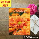 リンベル「プレゼンテージ エクセレント ボレロ 12800」【カタログギフト】御祝 結婚祝 出産祝 新築祝 内祝 結婚内祝 出産内祝 新築内祝 引出物 お返し ...
