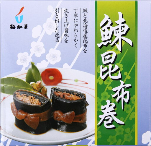 【期間中全品5%OFFクーポン】梅かま【珍味】【鰊昆布巻 小箱入:819300】【かまぼこ 蒲鉾 富山 お土産 老舗 ご当地 グルメ おつまみ お弁当 おやつ 梅かま】 【期間中全品5%OFFクーポン】梅かま【珍味】【鰊昆布巻 小箱入:819300】【かまぼこ 蒲鉾 富山 お土産 老舗 ご当地 グルメ おつまみ お弁当 おやつ 梅かま】