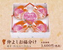 仲よしお福分け 天野屋蒲鉾店【結婚式/引出物/引き出物/内祝い/かまぼこ/蒲鉾/富山/名産/誕生日/贈り物/お祝い/プレゼント/ギフト/ヘルシー 】