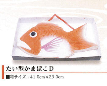 【全品5%OFFクーポン】たい型かまぼこD 天野屋蒲鉾店 重量:約2.0kg【結婚式/引出物/引き出物/内祝い/かまぼこ/蒲鉾/富山/名産/誕生日/お祝い/プレゼント/ヘルシー】