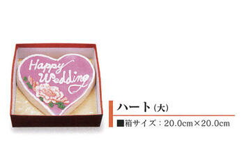 ハート（大）　天野屋蒲鉾店【結婚式/引出物/引き出物/内祝い/かまぼこ/蒲鉾/富山/...