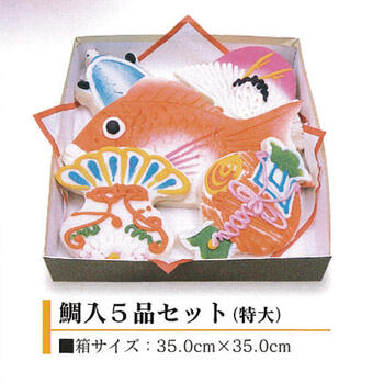 【ポイントアップ/能登半島応援祭】鯛入5品セット(特大) 天野屋蒲鉾店【結婚式/引出物/引き出物/内祝い/かまぼこ/蒲鉾/富山/名産/誕生日/お祝い/プレゼント/ヘルシー】