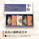 【10%OFFクーポン】富山の蒲鉾詰め合せ 天野屋蒲鉾店【結婚式/引出物/引き出物/内祝い/かまぼこ/蒲鉾/富山/名産/誕生日/お祝い/プレゼント/ヘルシー】