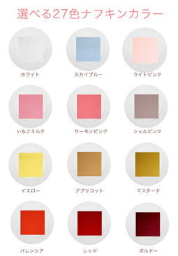 【楽天スーパーセール】大量注文OK テーブルナプキンなら おすすめ 人気の格安 カラーナプキン 綿 トーション ナフキン テーブル 布【業務用もOK】販売商品