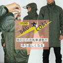 【ポイント5倍/能登半島地震応援企画】株式会社カジメイク/7590/レインシェイカー バッグインコート /M.L.LL.3Lサイズ/3色展開/