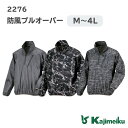 【ポイント5倍/能登半島地震応援企画】カジメイク「2276 防風プルオーバー」ヤッケ プルオーバー 防風 作業 メンズ レディース 男女兼用 作業 農業 農作業 キャンプ ペンキ 塗装 作業服 作業着 仕事 仕事着 日用大工 ガーデニング 大きいサイズ 4L ウォーキング 自転車