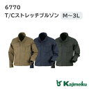 【ポイント10倍/ワンダフルディ】カジメイク「6770 T/Cストレッチブルゾン」作業服 ジャンパー メンズ 長袖 ストレッチ 激ラク ユニフォーム 作業服 作業着 農業 ブルゾン 制服 仕事 仕事着 日用大工 ガーデニング 農作業 部屋着 DIY 庭仕事 男女兼用