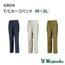 【ポイント10倍/ワンダフルディ】カジメイク「6804 T/Cカーゴパンツ」作業 カーゴパンツ ユニフォーム 作業服 作業着 農業 ズボン パンツ 長ズボン 制服 仕事 仕事着 日曜大工 ガーデニング 農作業 DIY 庭仕事 草刈り 畑仕事 工場