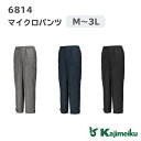 【ポイント10倍/ワンダフルディ】カジメイク「6814 マイクロパンツ」マイクロパンツ メンズ レディース カーゴ コーデ 軽い シンプル 作業服 長袖 ユニフォーム 作業服 作業着 農業 制服 仕事 仕事着 日用大工