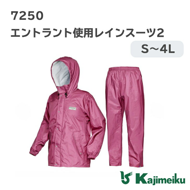 【ポイント5倍/お買い物マラソン】カジメイク「7250 エントラント使用レインスーツ2」レインスーツ 上下 メンズ 防水 レインウェア レディース 大きいサイズ 登山 自転車 蒸れにくい 軽量 レインコート 梅雨 アウトドア キャンプ 釣り 通勤 通学 カッパ